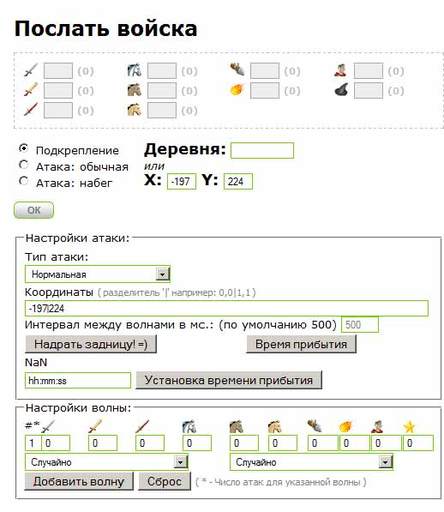 Travian - Лучшие скрипты травиан - скрипт второй: Travian Attack Builder - скрипт для отправки волн.