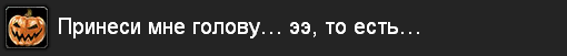 World of Warcraft - Да тыквится имя твое!