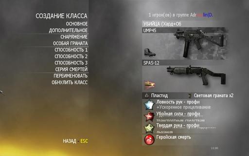 Modern Warfare 2 - Проблемы с балансом или читерные классы