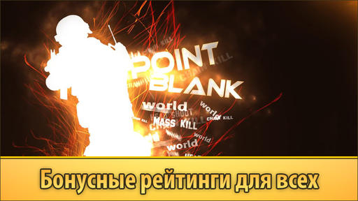 Point Blank - Регулярный ивент "Взрывные рейты"