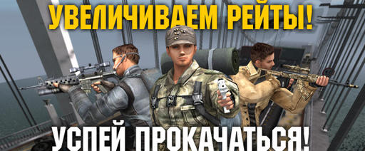 Operation 7 - Увеличиваем рейты!