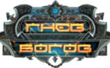 1300525462_gnev_bogov_online_mmorpg_2011-logo