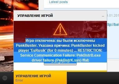 Battlefield 3 - Проблема с PunkBuster