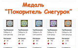Medali_novyy_god-111