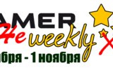 Gamer-ne-weekly