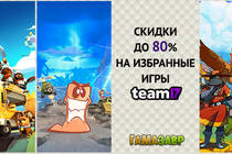 Скидки на игры Team 17