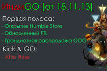 ИндиGO [от 18.11.13]